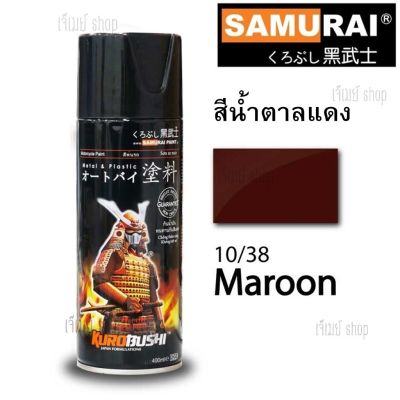 สีสเปรย์ ซามูไร SAMURAI สีน้ำตาลแดง Maroon 10/38 ขนาด 400 ml.