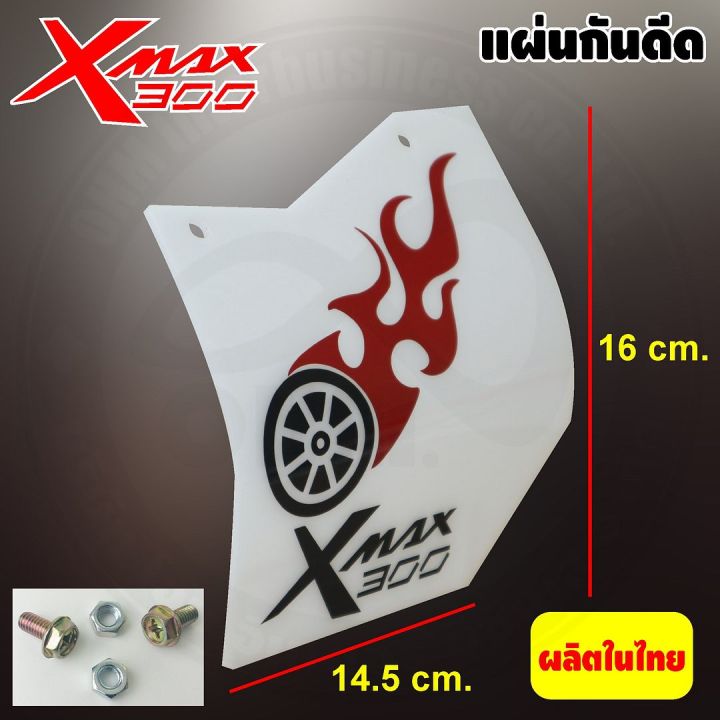 x-max300-บังโคลนสีขาวลายไฟ-บังดีดกันดีด-เข้าห้องเครื่อง-รุ่น-yamaha-x-max300