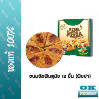 RENA PIZZA 12 ชิ้น พิซซ่าสุนัข ขนมขัดฟัน ลดกลิ่นปาก