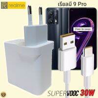 ที่ชาร์จ Realme 9 Pro 30W Type-C เรียวมี Super VOOC Fast Charge หัวชาร์จ สายชาร์จ 2เมตร  ชาร์จเร็ว ชาร์จไว ชาร์จด่วน ของแท้ รับประกันสินค้า