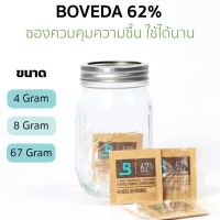 เครื่องครัว ของใช้ในบ้าน เตรียมจัดส่ง Boveda  ซองควบคุมความชื้น 62% 8g ซองกันชื้น กันชื้น ขนาด ใช้ได้นาน 1 ปี ของแท้