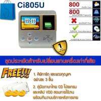 HIP Ci805U คีย์การ์ดเปิดประตูราคาประหยัดสำหรับเปลี่ยนแทนเครื่องเดิม และปรับปรุงให้ทันสมัยด้วยลายนิ้วมือ และเก็บข้อมูลบันทึกเวลา