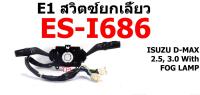 จัดส่งเร็ว Y2K สวิตซ์ยกเลี้ยว ทั้งชุด ISUZU DMAX 2.5 3.0 2003-2011 มีไฟตัดหมอก อีซุซุ ดีแม๊กซ์