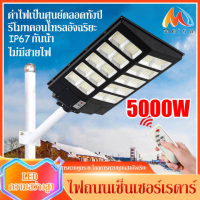 ไฟโซล่าเซล โคมไฟถนนโซล่าเซลล์ โคมไฟ SOLAR LIGHT ไฟ LED 3000-5000W ไฟสว่างถึงเช้า ไฟพลังงานแสงอาทิตย์ กันน้ำ IP67