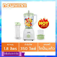 Newwave เครื่องปั่นน้ำผักและผลไม้ ขนาด 1.8 ลิตร กำลังไฟ 350 วัตต์ รุ่น BDP-350 (สีชมพู,เขียว) แถมฟรีขวดพลาสติกใส่น้ำ