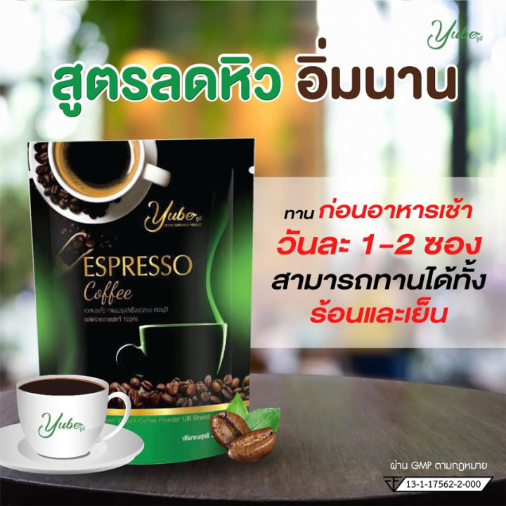 กาแฟยูบี-yube-espresso-coffee-ยูบี-กาแฟ-เอสเปรสโซ่-กาแฟยูบี-เอสเปรสโซ่-ไฟเบอร์-กาแฟปรุงสำเร็จ-ไฟเบอร์และใยอาหาร-10-ซอง-ถุง-1-ถุง