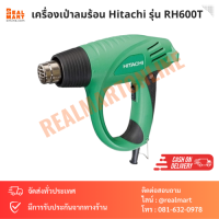 เครื่องเป่าลมร้อน Hitachi รุ่น RH600T