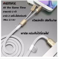 Remax ชาร์จได้สองเครื่องพร้อมกัน At the Same Time Cable สายชาร์จ 2 in 1 หัวแม่เหล็ก รุ่น RC-025t