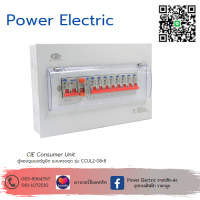 ตู้คอนซูเมอร์ Consumer Unit ตู้ครบชุด 8 ช่อง กันดูด+มีลูกเซอร์กิตเบรกเกอร์  รุ่น CCU2L-08+8 (รับประกัน 5 ปี)แบรนด์ CCS