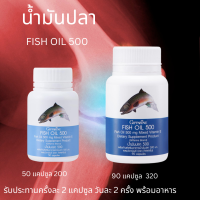 น้ำมันปลา กิฟฟารีน Fish oil 500 มก. 90 แคปซูล  Fishoil ฟิชออยล์  เสริมอาหาร vitamin E  วิตามิน อี กรดไขมัน โอเมก้า 3 ดีเอชเอ DHA อีพีเอ EPA 90 แคปซูล 320 ฿ ส่งฟรี