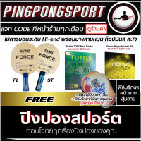 Pingpongsport ไม้ปิงปองประกอบ Gewo Force Arc + ยางปิงปอง Tuttle Positive NonTacky + ยางปิงปอง Gewo Nanoflex48 แถม เคสลายเสือ