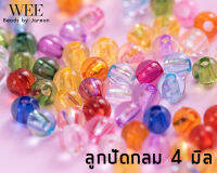 weebeads ลูกปัด กลมใส4mm.  มีหลายสีหลายขนาดให้เลือก สินค้าพร้อมส่ง (บริการเก็บปลายทาง)