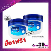 ซื้อ 1 แถม 1 Vaseline Original skin protecting jelly mini 7g วาสลีน จิ๋ว นำเข้าจากอินเดีย ลิป ลิปจิ๋ว บำรุงริมฝีปาก ลิปบาล์ม ไม่มีกลิ่น ไม่มีสี