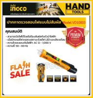 INGCO ปากกาวัดไฟ แบบไม่สัมผัส ( 12V ~ 1000V ) รุ่น VD10003 ( AC Voltage Detector )