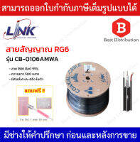 Link สาย RG6 ชิลล์ 95% มีสายไฟและสลิง รุ่น CB-0106AMWA ความยาว 500 เมตร ทองแดงแท้ 100%