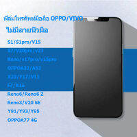 ฟิล์มกระจก ?ฟิล์มด้าน เต็มจอ กาวเต็ม  OPPO, VIVO เมมเบรนสากล แบบ Reno/v17pro/v15pro OPPOA32/A52 A11 Y31/Y76 5g/Y30 9SE S9e/v25/IQOO Neo ไม่มีลายนิ้วมือ ตัวป้องกันโทรศัพท์