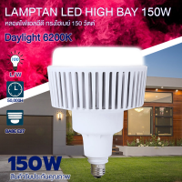 หลอดไฟแอลอีดี  led High Bay 150W แสงขาว Daylight หลอดไฟโรงงาน อุตสาหกรรม ไฟบ้าน220V