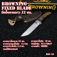 Browning  มีด  มีดพก มีดใบตาย มีดแคมปิ้ง Browning Fixed Blade เหล็กใบมีดสแตนเลส#BNF -53# 1 เล่ม