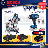 Bosch Promix  GCM 18V-216 แท่นตัดองศาไร้สาย 18V +GHG 18V-50 ปืนเป่าลมร้อน+แบตProCore 18V 4.0Ah