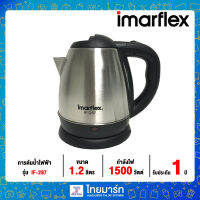 IMARFLEX การต้มน้ำไฟฟ้า (ร้อนเร็ว) ขนาด 1.2 ลิตร รุ่น IF-287