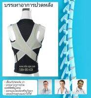 เสื้อพยุงหลัง สายรัดแก้ปวดหลัง relieve back pain