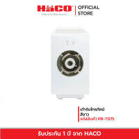 HACO เต้ารับโทรทัศน์สีขาว รุ่น PR-T075