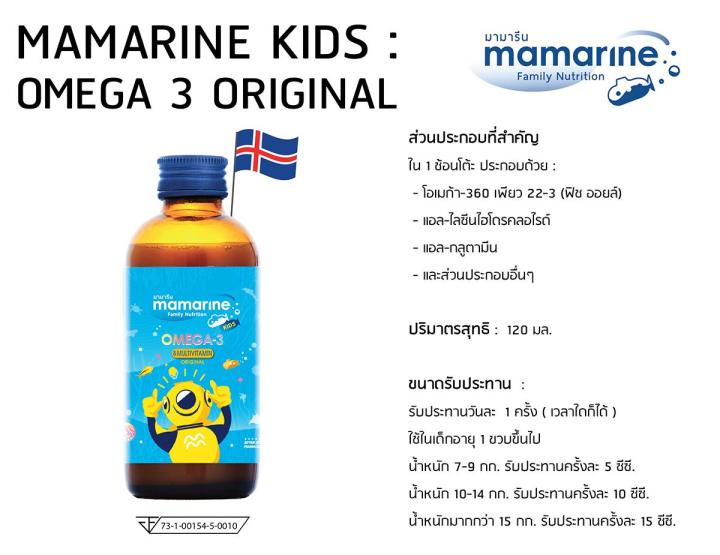 mamarine-omega-3-plus-multivitamin-มามารีน-สีฟ้า-120-ml-บำรุงสมอง-ความจำ-เสริมสร้างการเจริญเติบโต
