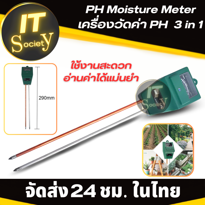 เครื่องวัดค่าดิน-กรด-ด่าง-ความชื้น-แสง-ph-moisture-meter-เครื่องวัดค่า-ph-3-in-1-soil-ph-meter-3in1-มีความแม่นยำทางวิทยาศาสตร์-เครื่องวัดค่าความชื้นในดิน