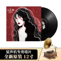 Wang Ruolins Intimate Lover Maze Jazz gramophone special turntable 12-inch vinyl LP disc with 33 revolutions