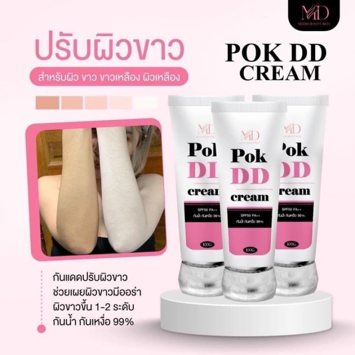 พอกดี-pok-dd-cream-กันแดดเปลี่ยนผิวขาว-ยิ่งพอกยิ่งดี-ไม่ติดขน-พอกdd