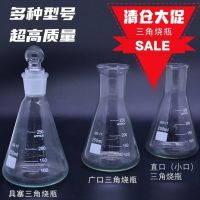 [Fast delivery]Original Erlenmeyer flask 250ml500 1000 50 Universal glass laboratory utensils wide mouth straight mouth Erlenmeyer flask