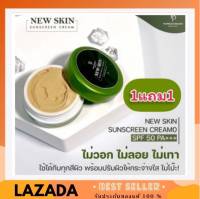 Newskin sunskin cream SPF50PA+++ (1แถม1) กันแดดเนื้อมูส กันแดดนิวสกิน 7ml.