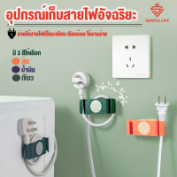 ที่เก็บสายไฟ  แขวนของอเนกประสงค์ ที่จัดระเบียบสายไฟ ที่เก็บสายชาร์จ เก็บหูฟัง (set มี4ชิ้น)