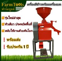 เครื่องสีข้าวพร้อมเครื่องบด ไม่รวมมอเตอร์ ใช้งานโดยสลับคันโยก สีส้ม สินค้าพร้อมส่ง เครื่องบด