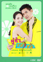 DVD ละครไทย เรื่อง คู่ซ่า รสแซ่บ (4แผ่นจบ)