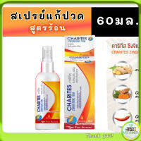 สเปรย์แก้ปวด กล้ามเนื้อ เย็น เปปเปอร์มินต์ ตรา สามหมอ รุ่นใหม่ 60 มล - ยาแก้ปวดหลัง ปวดเข่า warmspray for pain relief