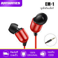 RAYHAYES EM-1 หูฟังแบบมีสายหูฟังเบส 3.5 มม. พร้อมไมโครโฟนสำหรับสตูดิโอบันทึกเสียง, ดีเจ, มิกเซอร์, โทรศัพท์มือถือคอมพิวเตอร์