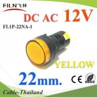 ไพลอตแลมป์ สีเหลือง ขนาด 22 mm. AC DC 12V ไฟตู้คอนโทรล LED รุ่น Lamp22-12V-YELLOW