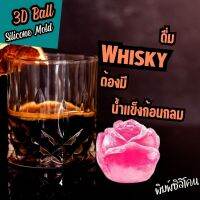 บล็อคน้ำแข็ง กุหลาบ ฝาประกบ Rose Sphere Balls Whiskey Ice Cube Silicone Mold พิมพ์วุ้นดอกไม้ ถาดน้ำแข็ง วุ้นน้ำดอกไม้