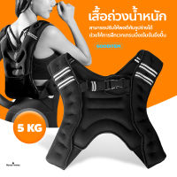 เสื้อกั๊กถ่วงน้ำหนัก สำหรับออกกำลังกาย ขนาด 5 กก. และ 8 กก. Weighted Vest Strength Training