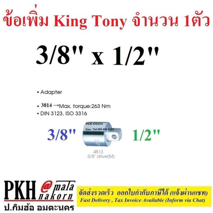 ข้อเพิ่ม-ข้อลด-ลูกบ๊อก-มีหลายขนาดให้เลือก-1-4-1-สีขาว-king-tony-จำนวน-1-ตัว