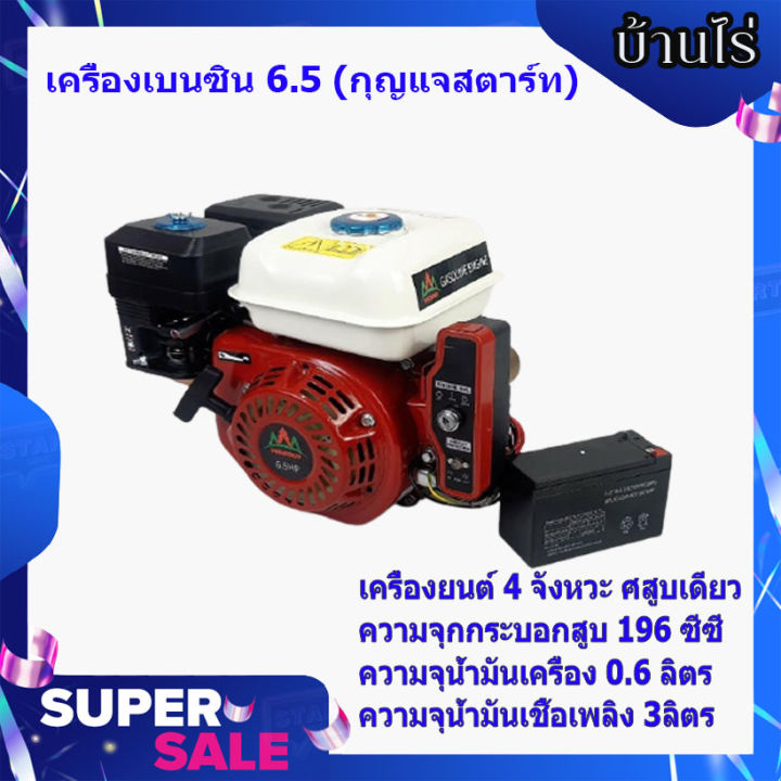 สตาร์ทกุญแจ-เครื่องยนต์เบนซิน-6-5hp-6-5แรง-สตาร์ทด้วยกุญแจ-tc-mower-196cc-พร้อมประกัน3เดือน-gx168