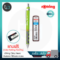 ชุดดินสอกด rOtring Tikky Neon ดินสอกดสีเขียวนีออน ไส้ดินสอ –  rOtring Tikky Neon Green, Leads 0.7 mm -ชุดดินสอกดพร้อมไส้ดินสอและยางลบ ชุดเครื่องเขียน rOtring คุณภาพ