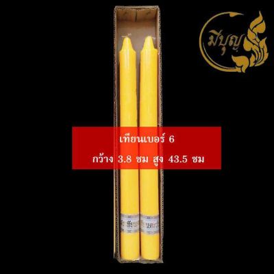 เทียน เทียนพรรษา เทียนคู่ เทียนเรียบ เทียนเหลือง No. 6