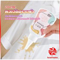 LOCAL HOME ผงขจัดคราบผ้า 200ml น้ำยาขจัดคราบเสื้อผ้า ซักผ้าขาว ขจัดคราบบนผ้า ไม่ต้องล้างน้ำ Laundry detergents