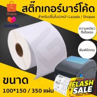 สติกเกอร์ความร้อน กระดาษความร้อน สติ๊กเกอร์บาร์โค้ด ปริ้นใบปะหน้า 100x150 Thermal paper Label Sticker #กระดาษความร้อน  #ใบปะหน้า  #กระดาษใบเสร็จ  #สติ๊กเกอร์ความร้อน  #กระดาษสติ๊กเกอร์ความร้อน