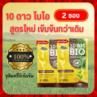 ***ลดเพิ่ม 50 บาท พร้อมส่งฟรี!! ***สูตรใหม่ 10 ดาวไบโอ 2 ซอง เซ็ทสุดคุ้ม จุลินทรีย์รักเกษตร Bio Soil