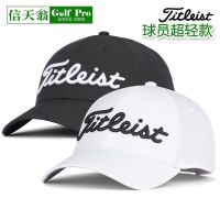 ♚▤ ผู้เล่นน้ำหนักเบาเป็นพิเศษ Titleist Titles Golf หมวกลูกกอล์ฟชายยืดหยุ่นระบายอากาศน้ำหนักเบาป้องกันแสงแดด 50 สีขาว