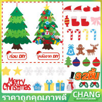 【CHANG】COD พร้อมส่งDIY Christmas Tree ตกแต่งคริสต์มาส ต้นคริสต์มาสสักหลาด ของเล่น