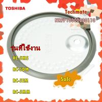 อะไหล่ของแท้/ฝาในหม้อหุงข้าว+ขอบยางหม้อหุงข้าวโตชิบา/NRFP10000001191/สีขาว/รุ่นที่ใช้งาน RC-5MS RC-5DM RC-5EM RC-5MM